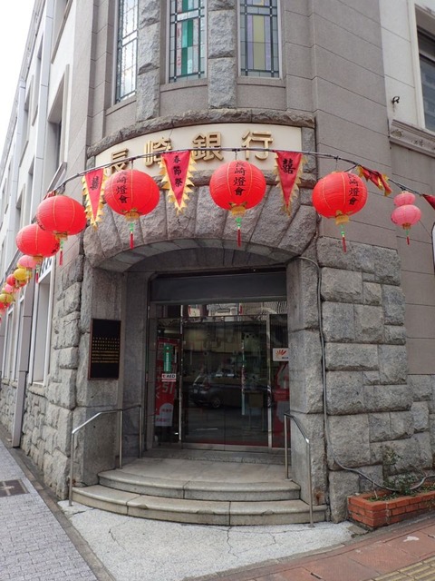 2023 1 17 長崎 長崎銀行本店 (4)