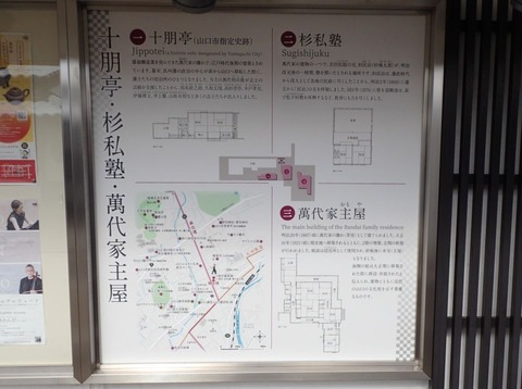 2026 2 山口 竪小路 十朋亭維新館 (17)