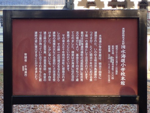 R2 11 22 茨城 水戸 旧水海道小学校 (6)