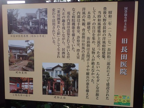 19 7 大分 豊後大野 旧長田医院 (3)