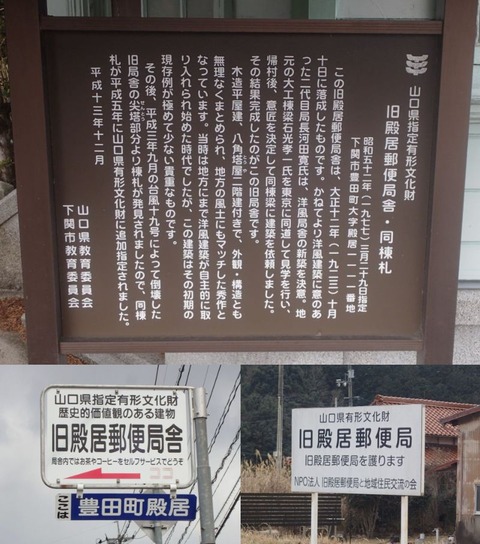 2026 2 山口 下関 旧殿居郵便局 (9)(1)