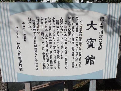 2025 9 山形 鶴岡 大寶館 (3)