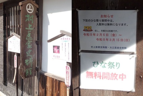 2026 2 大分 中津 村上医家 (4)(1)