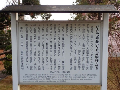 2025 1 14 網干 ダイセル異人館 (48)