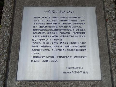 R2 10 14 西宮 今津小学校 六角堂 (10)