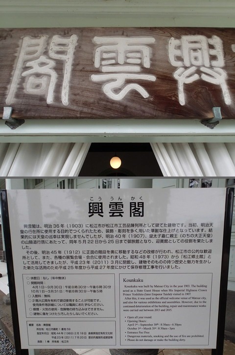 2021 6 島根 松江 興雲閣 (29) (1)