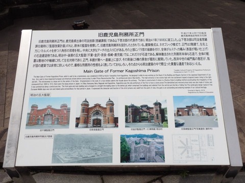 2026 3 鹿児島 旧鹿児島刑務所正門 (4)
