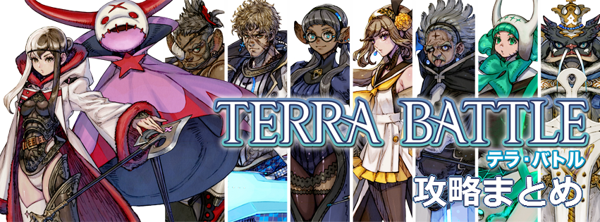 テラバトル スナイプ再構築って素材のゴーレム姫と名前忘れたがもうひとりが ラックmaxでもしかあがらんのか テラバトル攻略まとめ