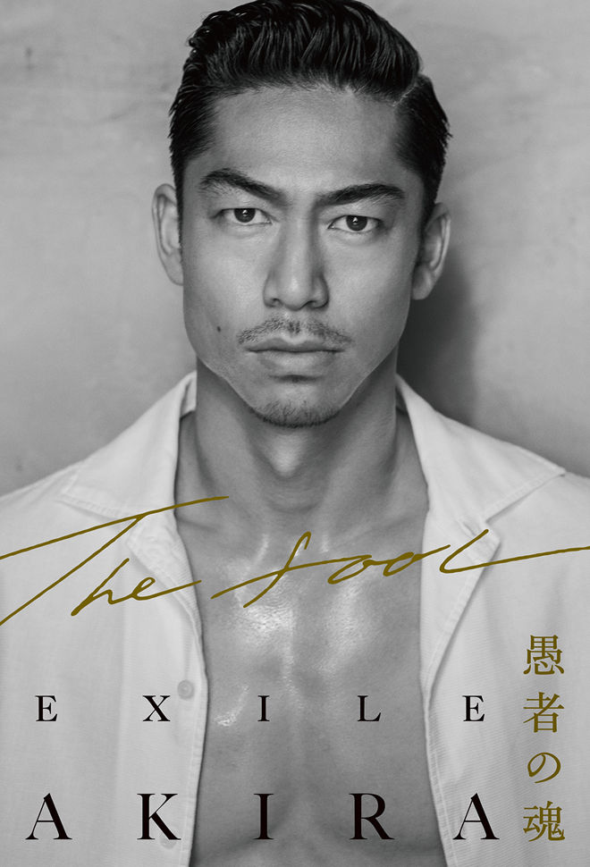 ｅｘｉｌｅ ａｋｉｒａ ウィキペディアに勝った気分 芸能バタフライ
