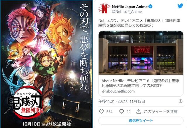 鬼滅の刃ファン むしろ感謝 Netflixの誤配信謝罪 Terracehouse Lovelog