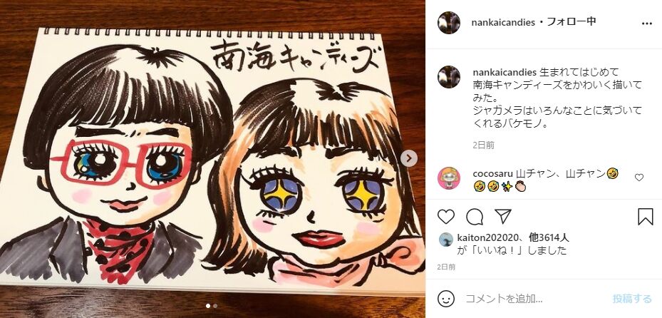 南キャンしずちゃん 少女漫画風コンビイラストに反響 Terracehouse Lovelog 南キャンしずちゃん 少女漫画風コンビイラストに反響 Terracehouse Lovelog