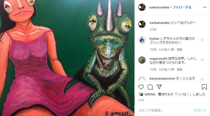 南キャンしずちゃん 不気味な絵を投稿 どっぺるげんがー Terracehouse Lovelog 南キャンしずちゃん 不気味な絵を投稿 どっぺるげんがー Terracehouse Lovelog