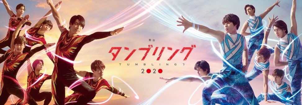 テラスハウス バーンズ勇気が新体操高校生役 舞台 タンブリング Terracehouse Lovelog