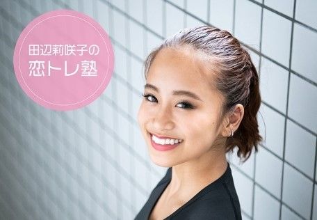 田辺莉咲子 risako tanabe | terracehouse_lovelog