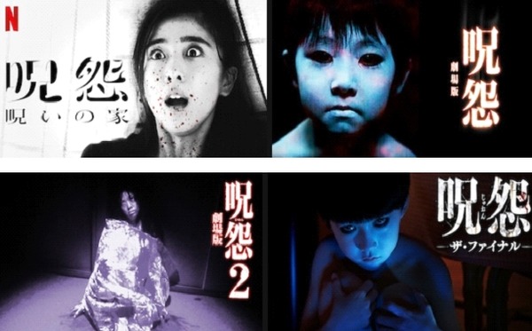 Netflixドラマが話題！全「呪怨」シリーズを振り返る！ : terracehouse_lovelog