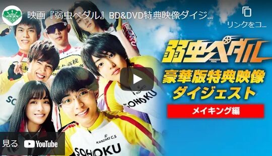 動画 キンプリ永瀬廉主演 映画 弱虫ペダル 特典映像公開 Terracehouse Lovelog 動画 キンプリ永瀬廉主演 映画 弱虫ペダル 特典映像公開 Terracehouse Lovelog