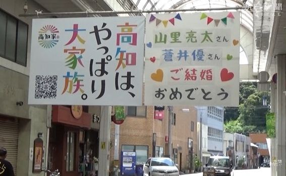 動画 高知の商店街 山里 蒼井へ 新婚旅行 をプレゼント企画 Terracehouse Lovelog