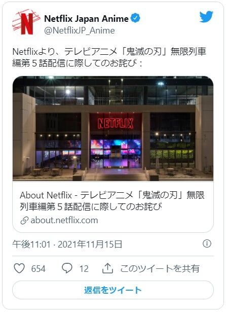 鬼滅の刃ファン むしろ感謝 Netflixの誤配信謝罪 Terracehouse Lovelog