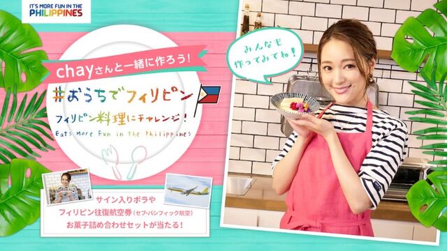 Chayがフィリピン料理に初チャレンジ おうちでフィリピン Terracehouse Lovelog Chayがフィリピン料理に初チャレンジ おうちでフィリピン Terracehouse Lovelog