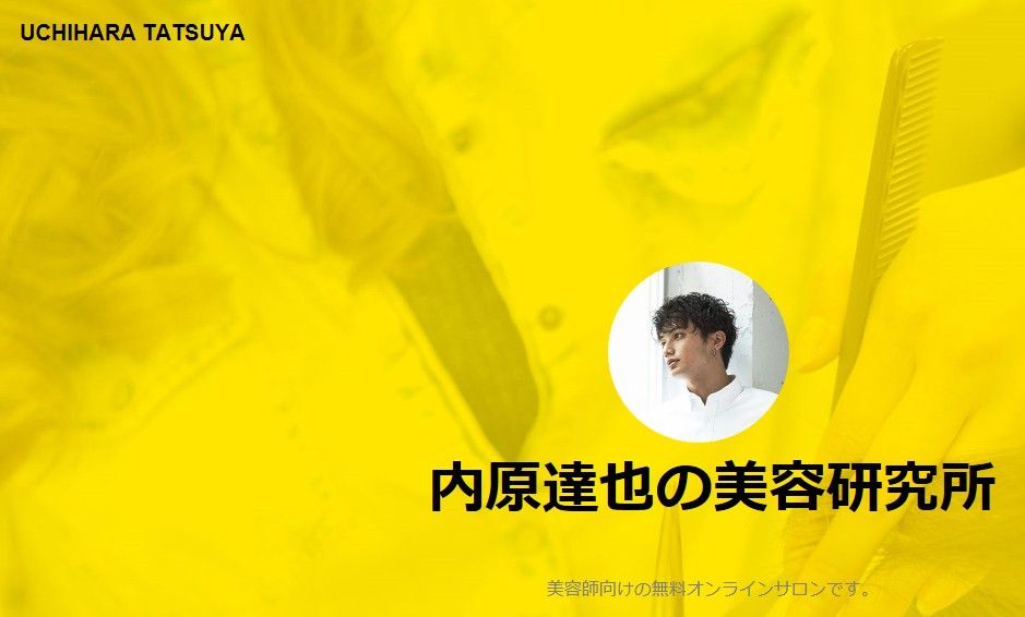 あの男の挑戦 業界を変えたい テラハ出身 内原達也 うっちー 無料オンラインサロン開設 Terracehouse Lovelog あの男の挑戦 業界を変えたい テラハ出身 内原達也 うっちー 無料オンラインサロン開設 Terracehouse Lovelog
