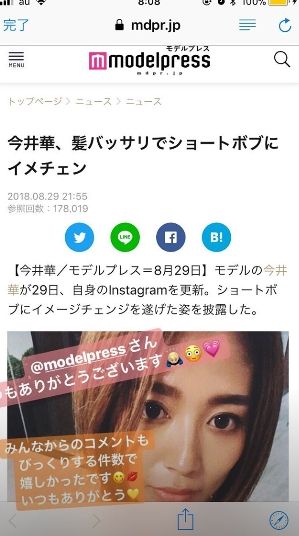 テラハ出身 今井華 いつぶり のショートヘアに大反響 Terracehouse Lovelog テラハ出身 今井華 いつぶり のショートヘアに大反響 Terracehouse Lovelog