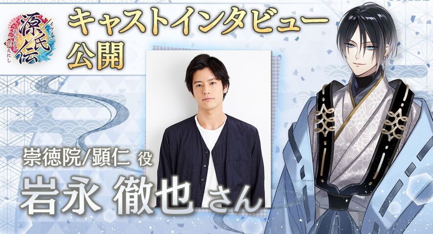 岩永徹也 恋愛ゲームの声優初挑戦 100 の熱量で伝えたい Terracehouse Lovelog