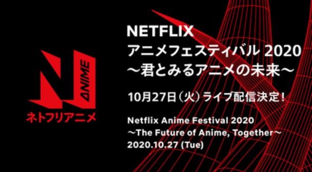 アニメファン必見 Netflix アニメフェスティバル 開催 Terracehouse Lovelog