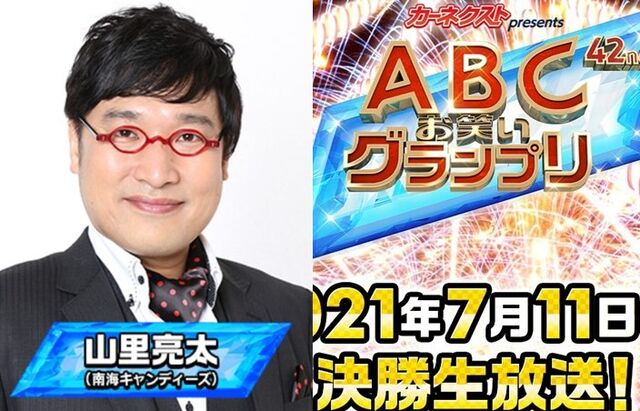 Mcは今年も山里亮太 Abcお笑いグランプリ 決勝進出者12組発表の生配信決定 Terracehouse Lovelog Mcは今年も山里亮太 Abcお笑いグランプリ 決勝進出者12組発表の生配信決定 Terracehouse Lovelog