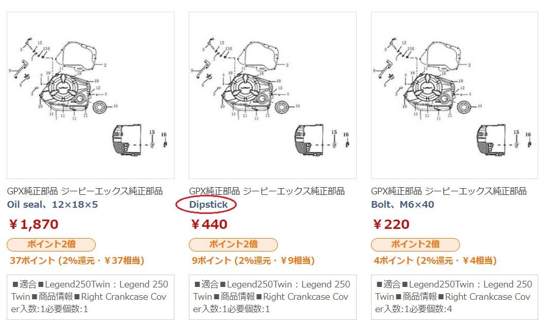 xl250 メンテナンス　パーツリスト GPX危機一髪＿GPX純正部品発注(Legend 250 Twin) : シャフト