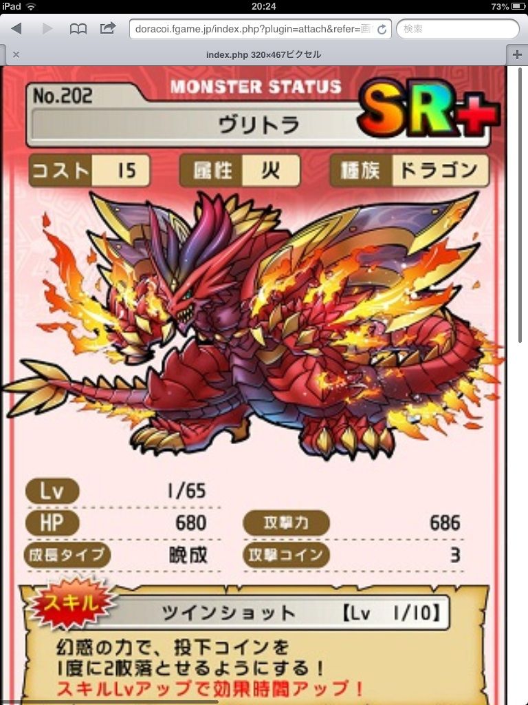 第一回 燃えよドラゴン 進撃のヴリトラ 雄なら無課金だ ドラコイ魂