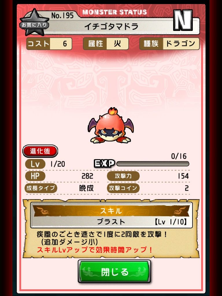 第一回 燃えよドラゴン 進撃のヴリトラ 雄なら無課金だ ドラコイ魂