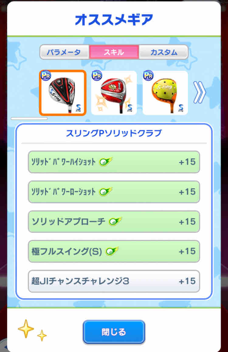 みんゴル】第86回フェスガチャ : てるネコのみんゴルを科学する