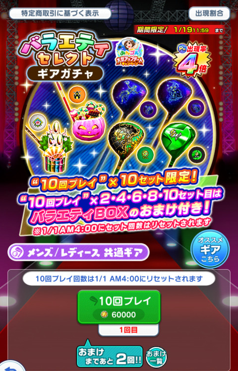 【みんゴル】年末年始ガチャ②その他大勢