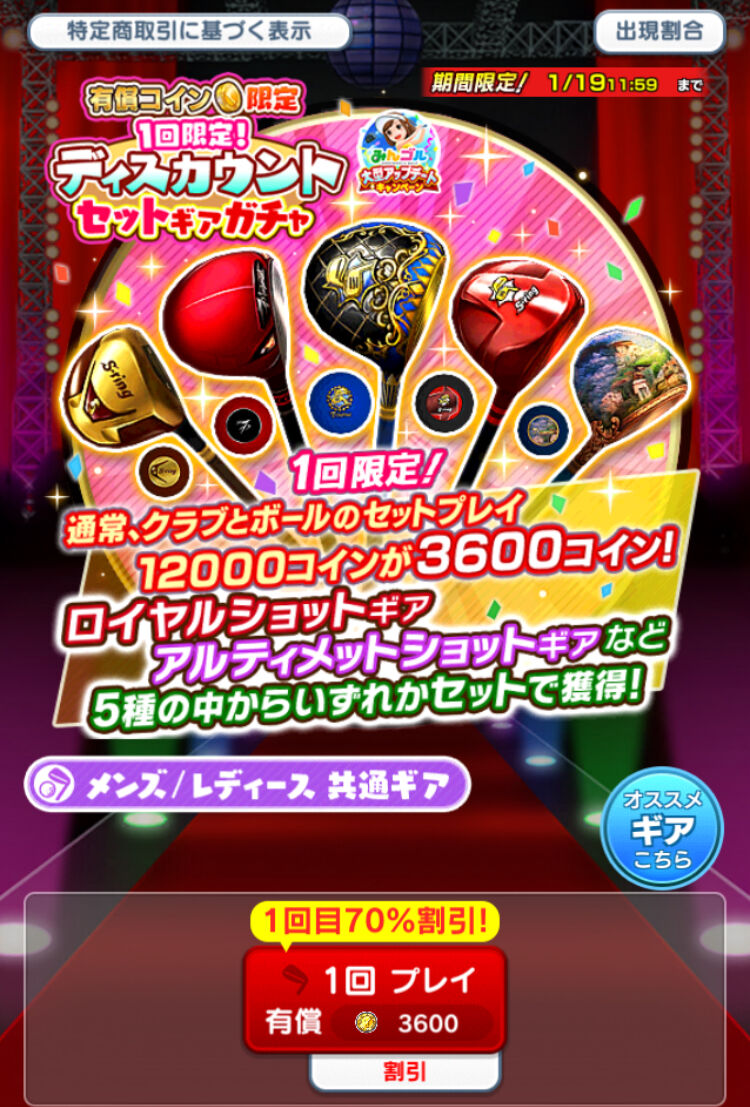 みんゴル】年末年始ガチャ②その他大勢 : てるネコのみんゴルを科学する