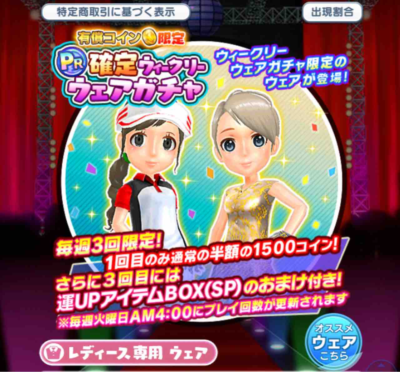 みんゴル】有償限定PR確定ウィークリーガチャ更新 : てるネコのみんゴルを科学する