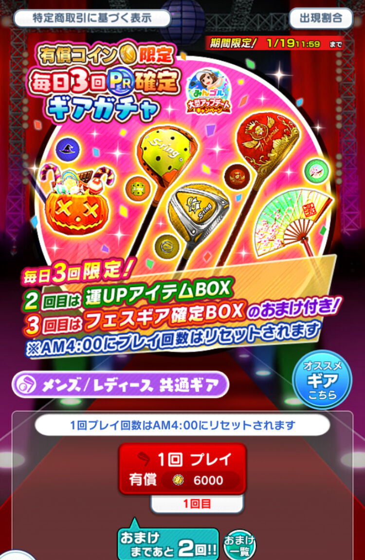 みんゴル】年末年始ガチャ②その他大勢 : てるネコのみんゴルを科学する