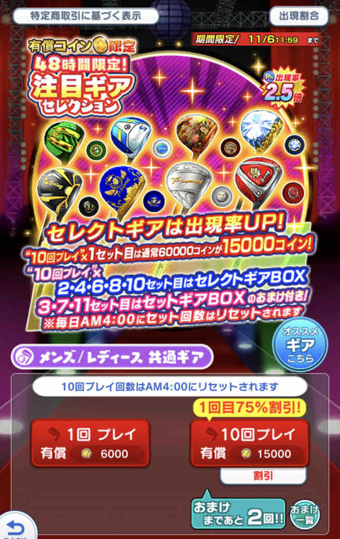 【みんゴル】ギアが当たりやすいのは有償？無償？