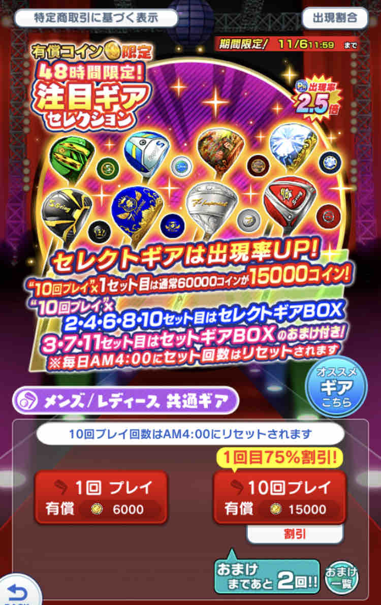 みんゴル】ギアが当たりやすいのは有償？無償？ : てるネコのみんゴルを科学する