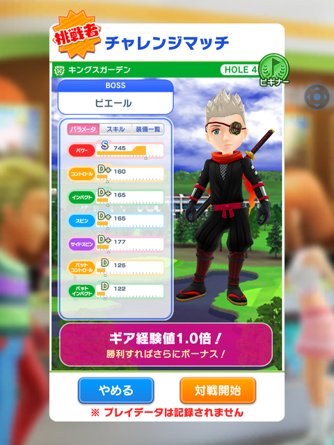 【みんゴル】ラリーの挑戦券は誰に使いますか？