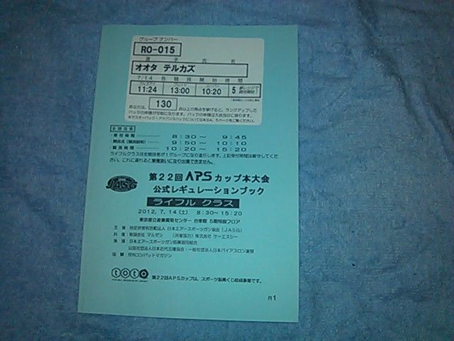 第22回apsカップレギュレーションブック Teruのエアーシューティング別館２号館