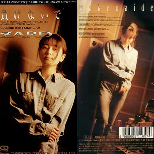 負けないで」by Zard を聴きました : 森羅万象（楽しみましょう）