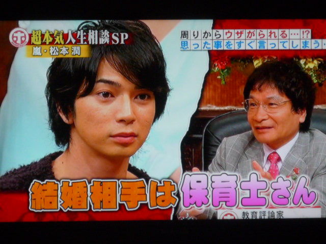 ホンマでっか Tv 10 2 嵐 松潤の結婚相手には 森羅万象 楽しみましょう ホンマでっか Tv 10 2 嵐 松潤の結婚相手には 森羅万象 楽しみましょう