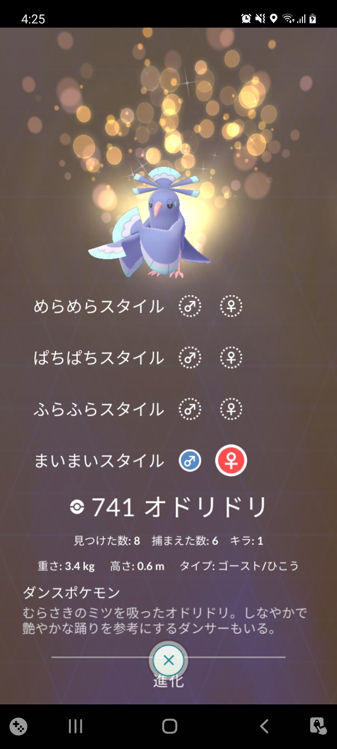 キラポケモン オドリドリ ゲット Terumonぼうけんノート