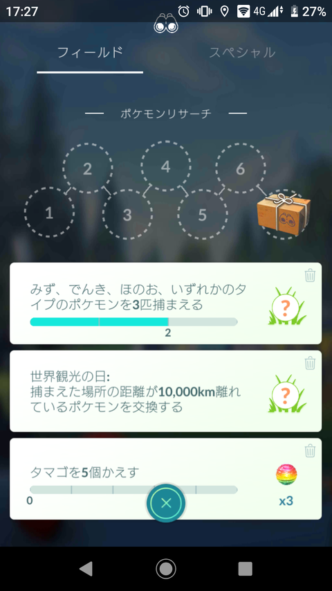1万キロ離れたポケモン交換 Terumonぼうけんノート