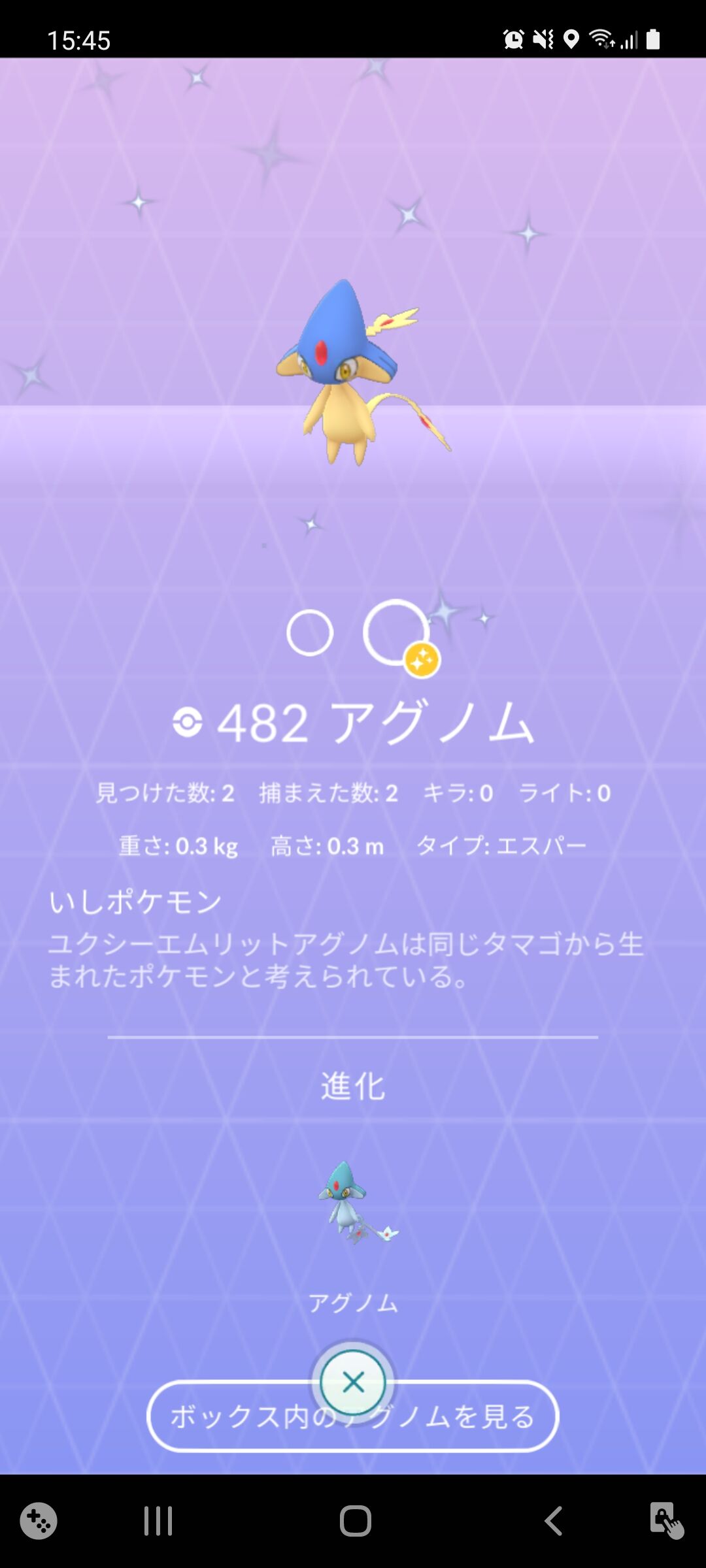 ハワイ産色違いアグノム ゲット Terumonぼうけんノート