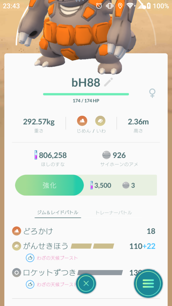 23匹目の技開放は ドサイドン Terumonぼうけんノート