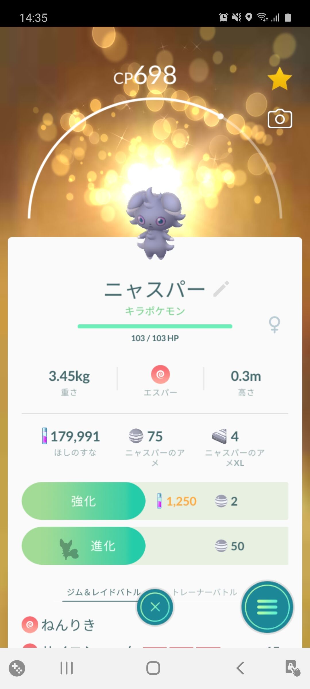 キラポケモン ニャスパー ゲット Terumonぼうけんノート