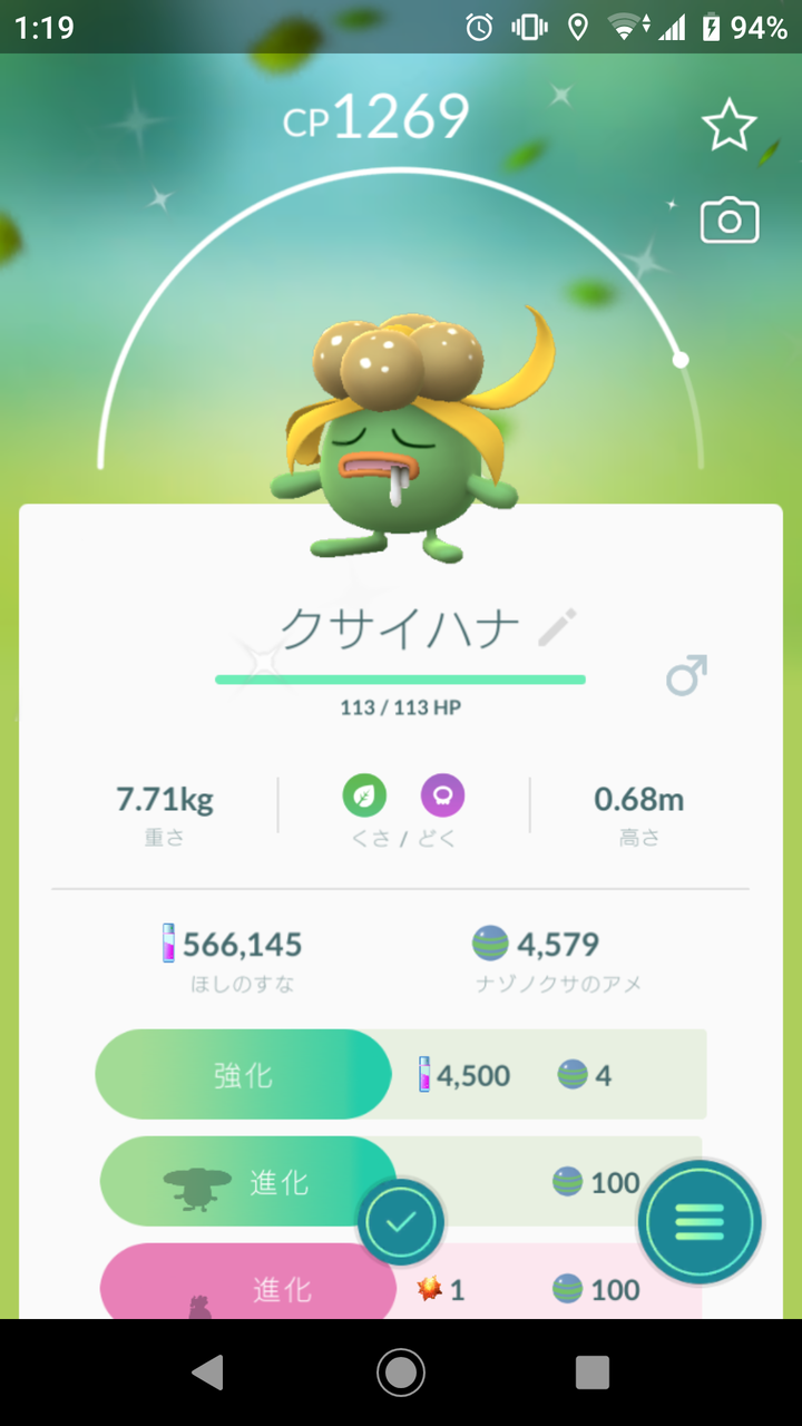 色違いナゾノクサ ゲット Terumonぼうけんノート