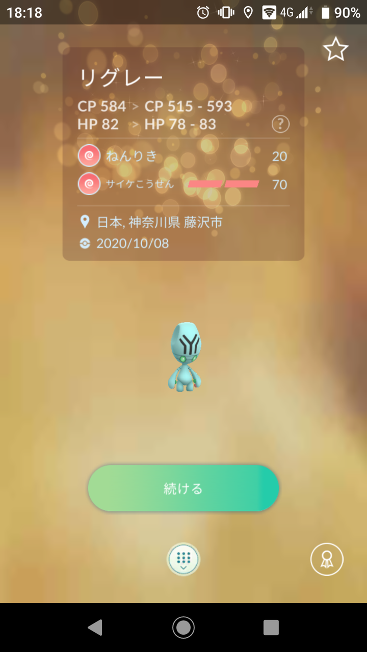 キラポケモン リグレー ゲット Terumonぼうけんノート