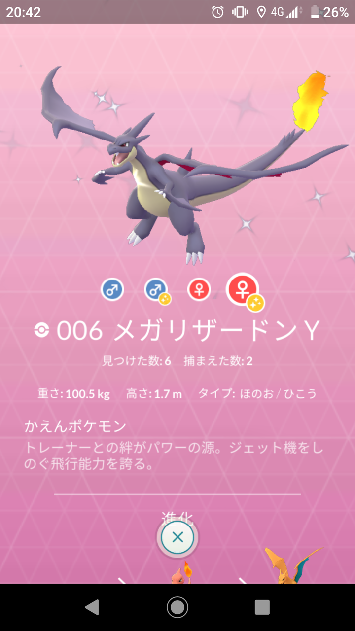 メガリザードンxとyのメガエナジー Terumonぼうけんノート